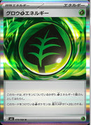 R)グロウ草エネルギー(078/080)