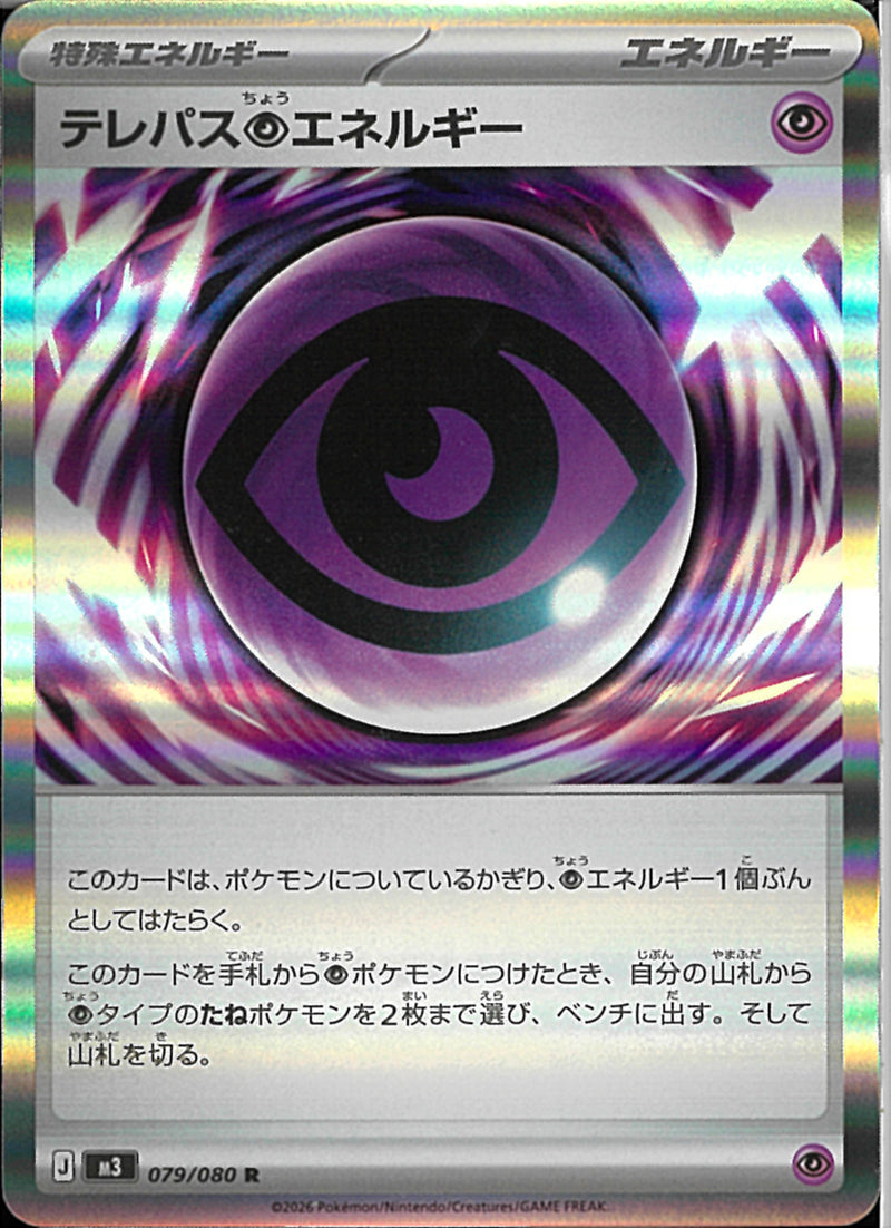 美品　渦巻きあり　ワープエネルギー 041/Pプロモ カードe ポケモンカード