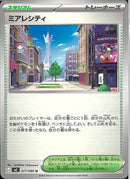 U)ミアレシティ(077/080)