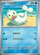 C)パウワウ(018/080)