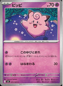 C)ピッピ(029/080)