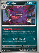 U)ゲンガー(049/080)