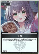 PR)牛丼(ｺﾗﾎﾞ)