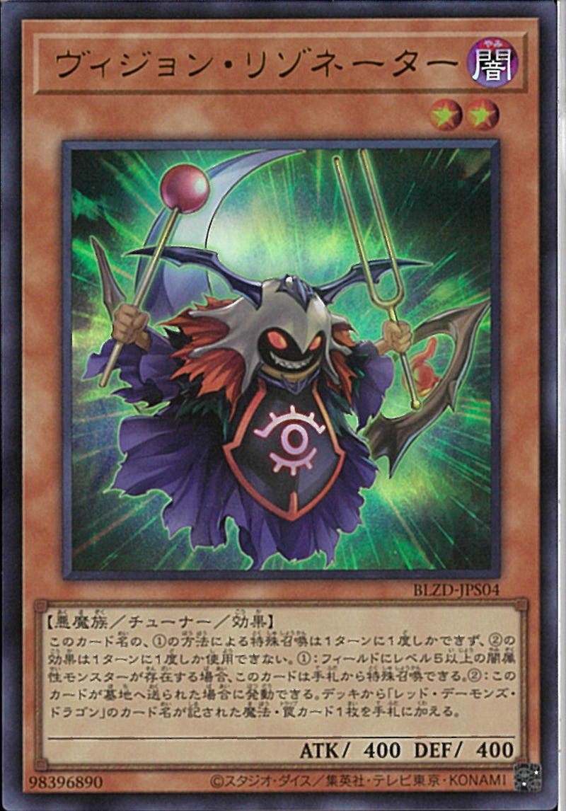 UR)ヴィジョン・リゾネーター