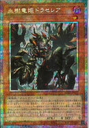 PSE)血樹竜姫ドラセレア)(プリズマティックシークレットレア)/BLZD-JP027)