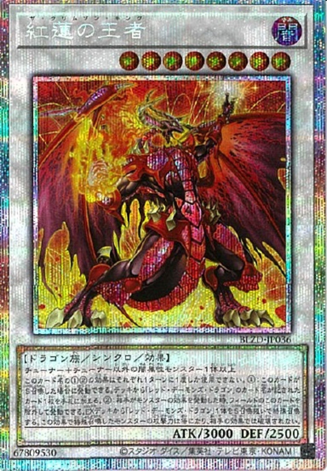 PSE)紅蓮の王者