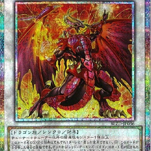 PSE)紅蓮の王者