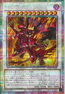 PSE)スカーレッド・ハイパーノヴァ・ドラゴン)(プリズマティックシークレットレア)/BLZD-JP038)