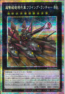 PSE)超弩級砲塔列車フライング・ランチャー)(プリズマティックシークレットレア)/BLZD-JP044)