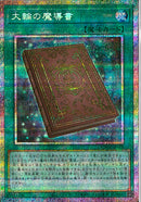 PSE)大輪の魔導書)(プリズマティックシークレットレア)/CH02-JP028)