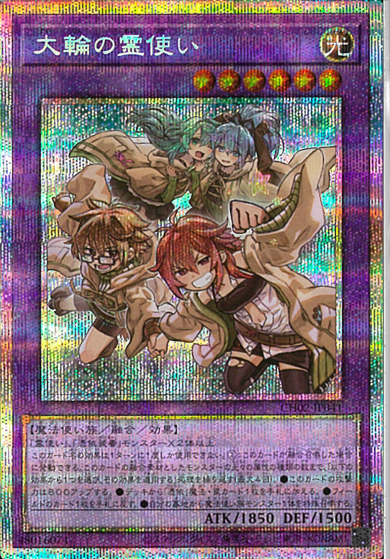 【遊戯王】大輪の霊使い プリズマティックシークレット PSE PSE)大輪の霊使い