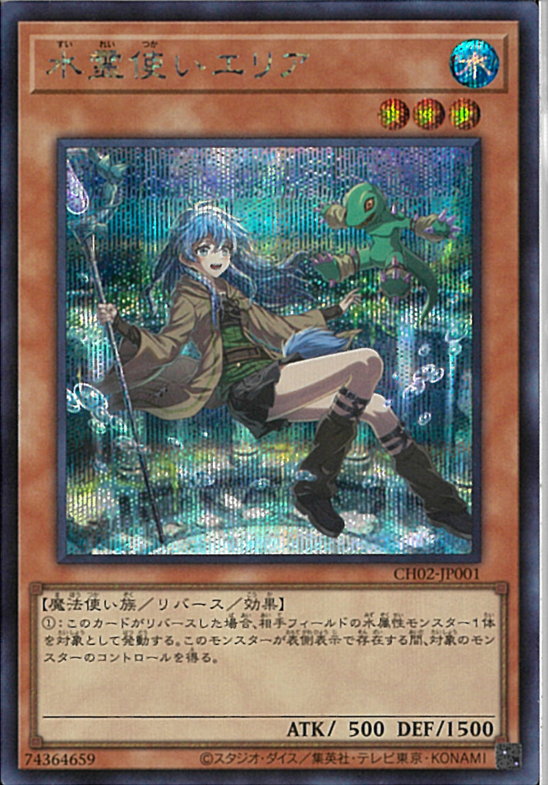 SE)水霊使いエリア