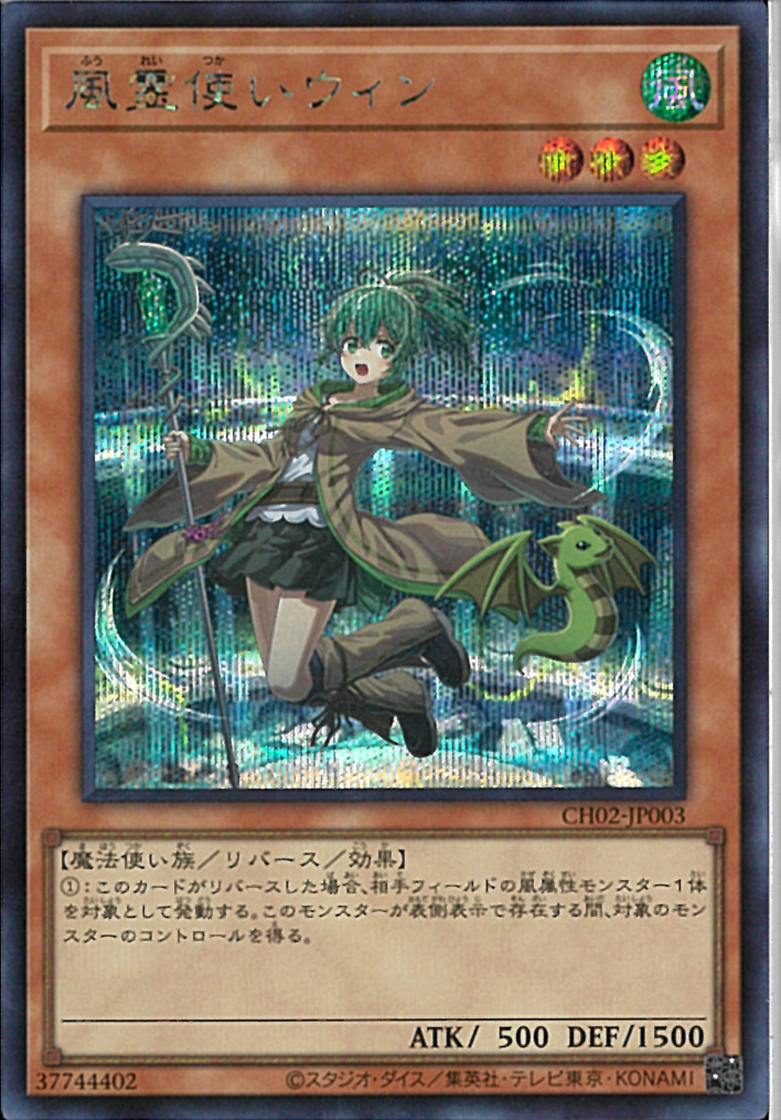 SE)風霊使いウィン