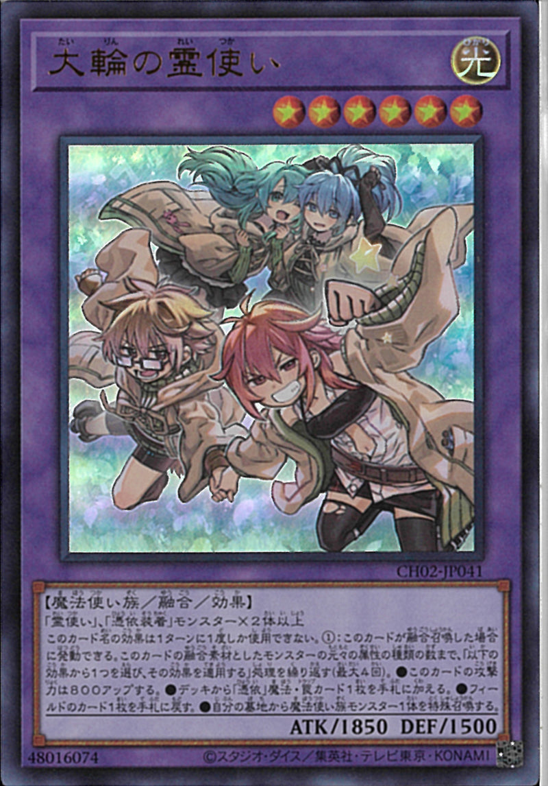 即日発送　遊戯王　大輪の霊使い UR)大輪の霊使い