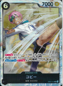コビー(EB04-044)SR