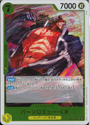 バーソロミュー・くま(EB04-054)R