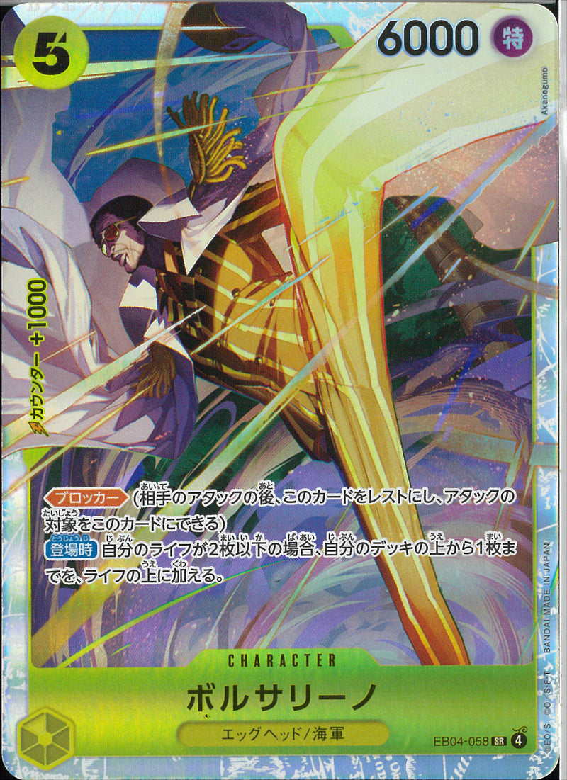 ボルサリーノ EB04-058 SR マッチングバトル ボルサリーノ(EB04-058)SR