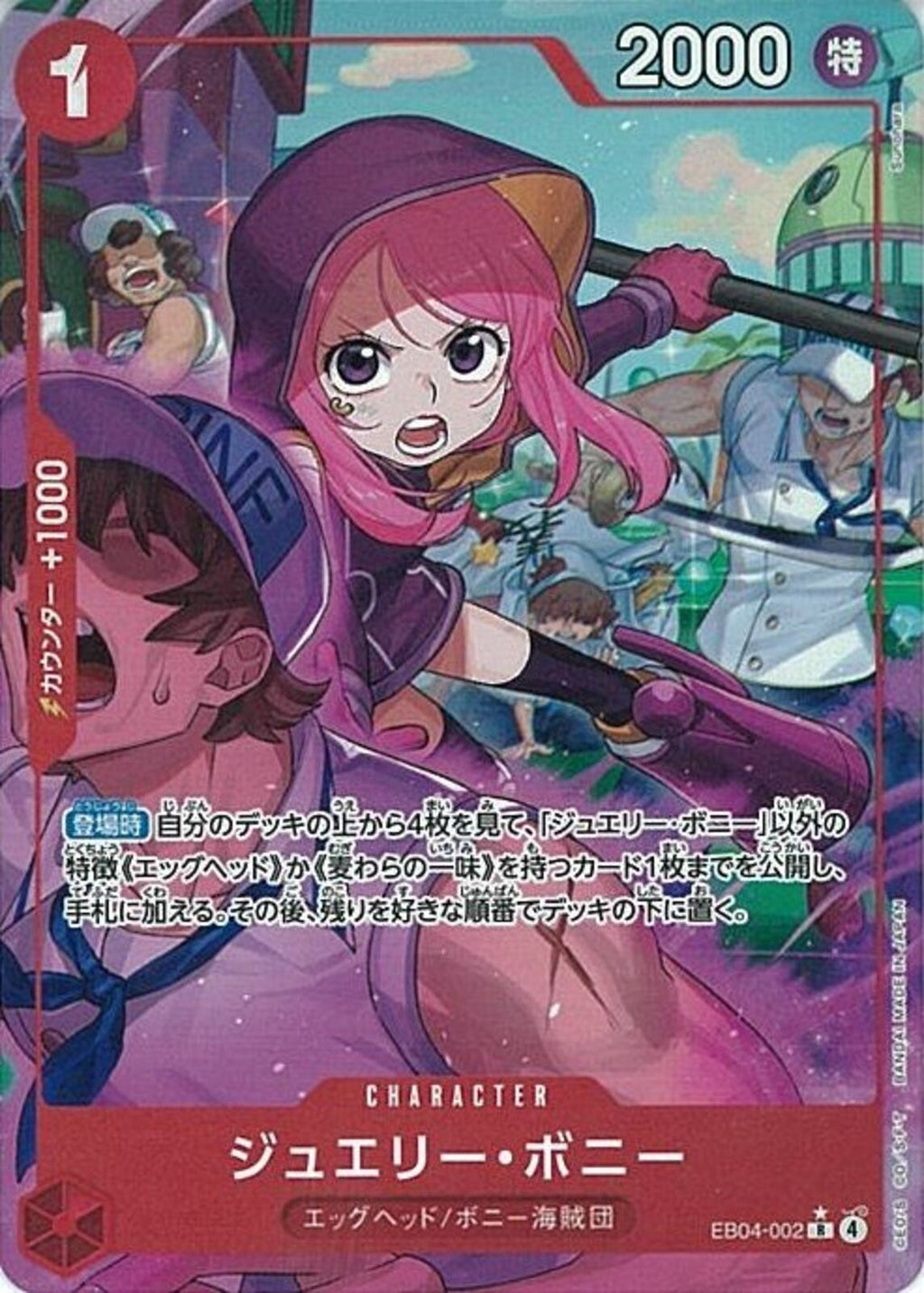 ジュエリー・ボニー（Sunohara）(EB04-002)R-P