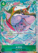メガロ（Ｒｙｕｄａ）(EB04-018)R-P