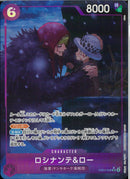 ロシナンテ＆ロー(EB04-038)SR-P