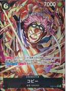 コビー（Ｋｏｕｓｈｉ）(EB04-044)SR-P