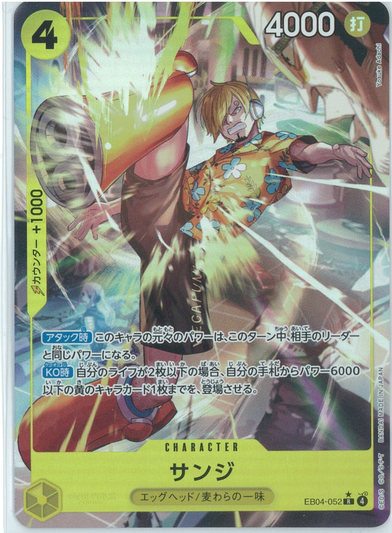 サンジ(EB04-052)R-P