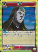 成恢(UA48BT/KGD-1-003)R