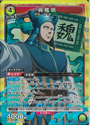 呉鳳明(UA48BT/KGD-1-006)SR