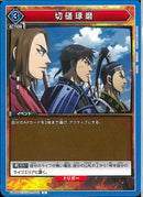 切磋琢磨(UA48BT/KGD-1-062)U