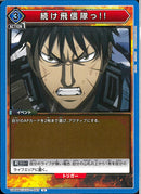 続け飛信隊っ！(UA48BT/KGD-1-063)U