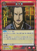 昌平君(UA48BT/KGD-1-073)R