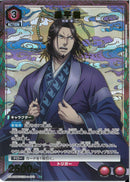 昌平君(UA48BT/KGD-1-073)R-P