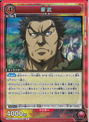 蒙武(UA48BT/KGD-1-078)R