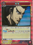 桓騎(UA48BT/KGD-1-085)R