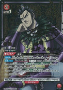 桓騎(UA48BT/KGD-1-086)SR-P