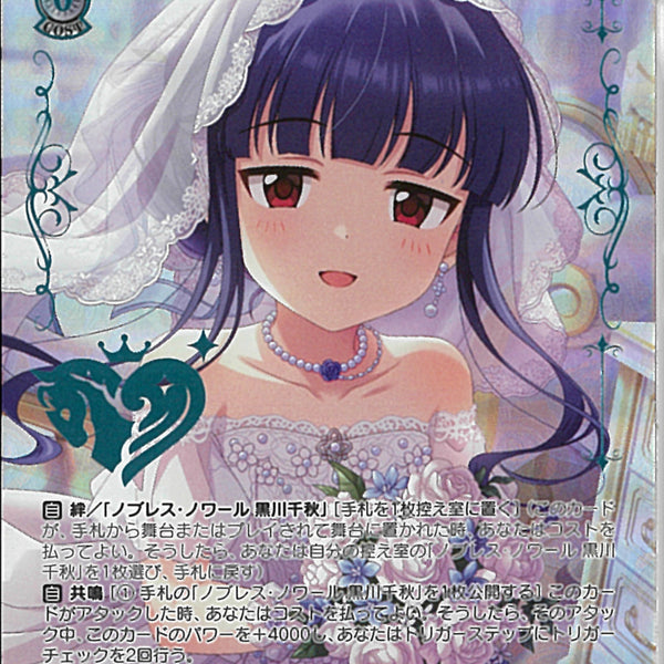 あなたに微笑むマドモアゼル 佐城雪美(WE51-49)M@P