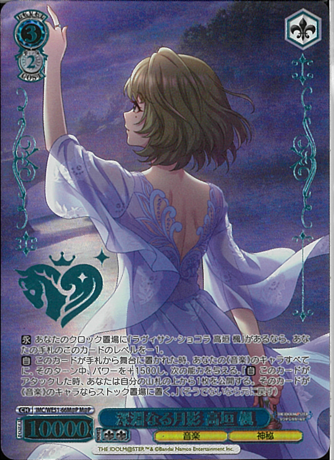 深淵なる月影 高垣 楓(WE51-66)M@P