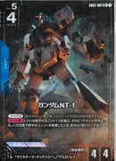 LR+)ガンダムNT-1(GD03-001)
