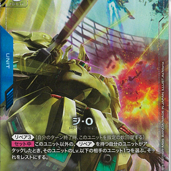 LR+)ジ・O(GD03-002)