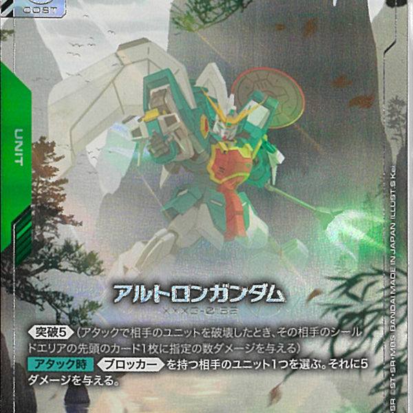 LR+)アルトロンガンダム(GD03-018)