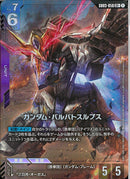 LR+)ガンダム・バルバトスルプス(GD03-050)