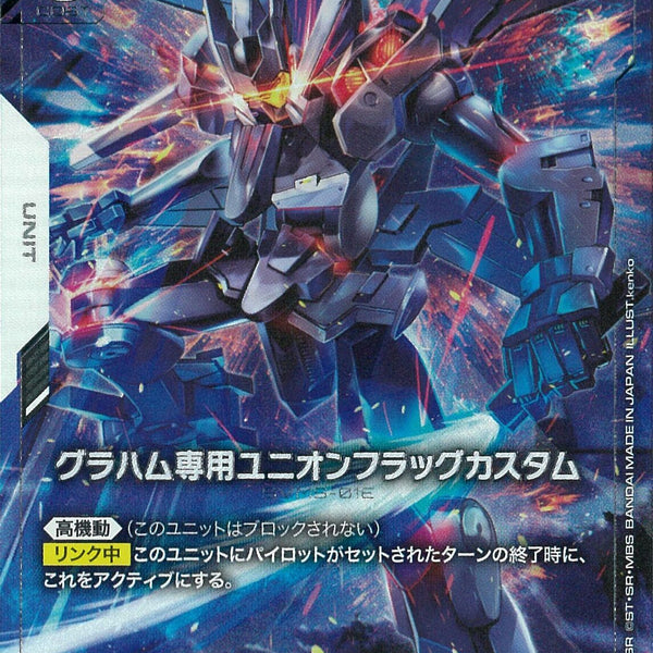 LR+)グラハム専用ユニオンフラッグカスタム(GD03-069)