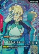 R+)ラウ・ル・クルーゼ(GD03-091)