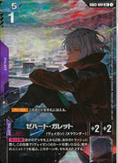R+)ゼハート・ガレット(GD03-094)