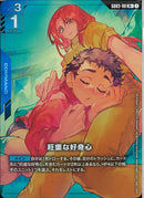 R+)旺盛な好奇心(GD03-101)