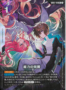 R+)能力の覚醒(GD03-118/illust:MaiOkuma)