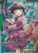SP/U+)ファーストコンタクト(GD01-107/illust:MisaMatoki)
