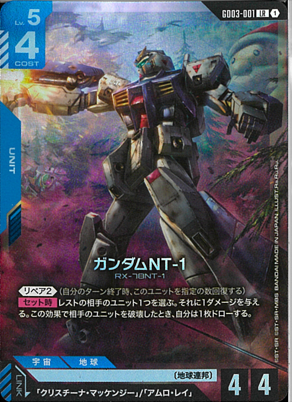 LR)ガンダムNT-1(GD03-001)