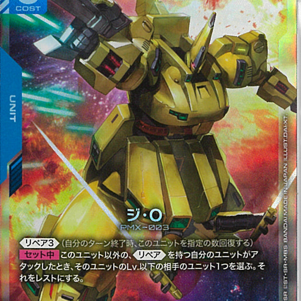 LR)ジ・O(GD03-002)