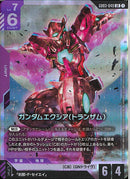 LR)ガンダムエクシア(トランザム)(GD03-049)